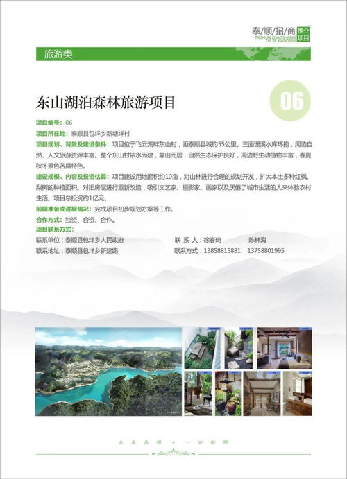 泰順25個旅游招商項目啟動 打造云海農莊、通用機場及度假小鎮新篇章